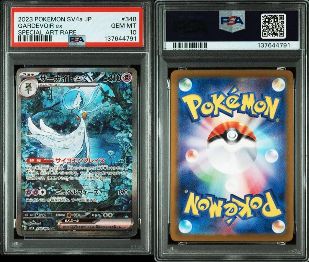 PSA10 サーナイトex SAR SV4a 348/190 シャイニートレジャ