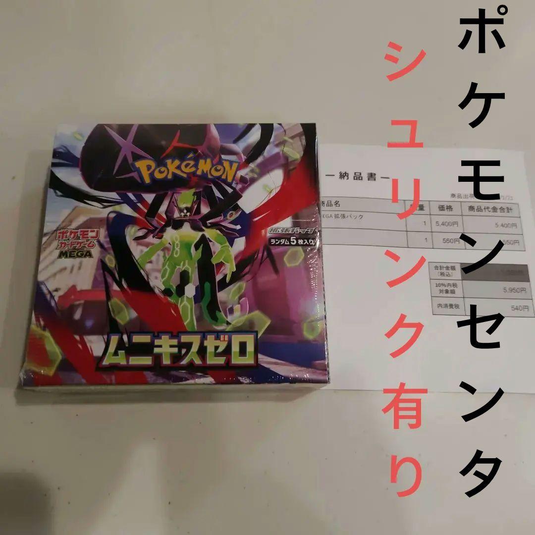 ポケモンカード　ムニキスゼロシュリンク付きボックス