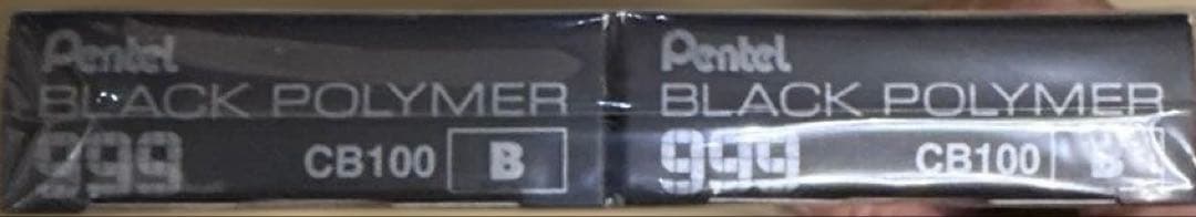 BLACK POLYMER 999　硬さ　B　ぺんてる　Pentel