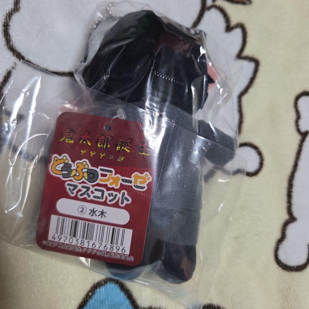 鬼太郎誕生 ゲゲゲの謎 どうぶつフォーゼマスコット 水木