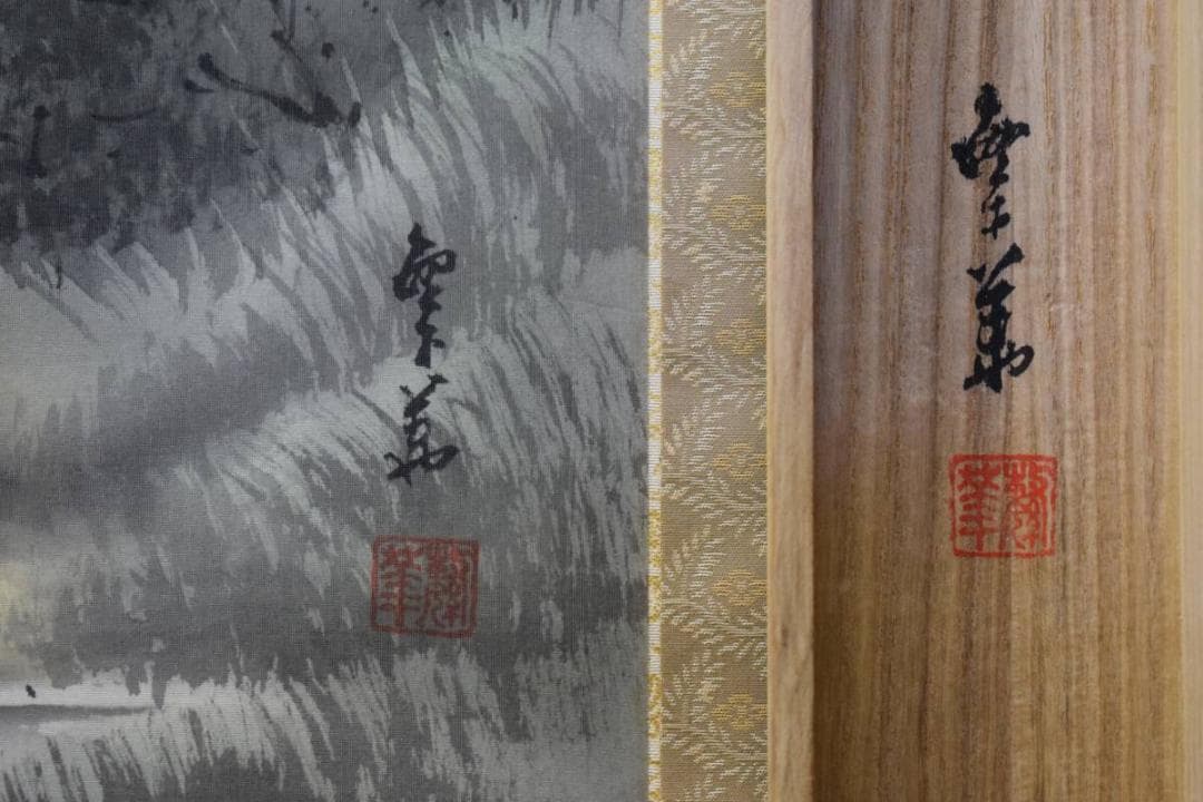 真作/西脇繁華/山村釣人図/桐共箱タトウ箱付/布袋屋掛軸HD-526