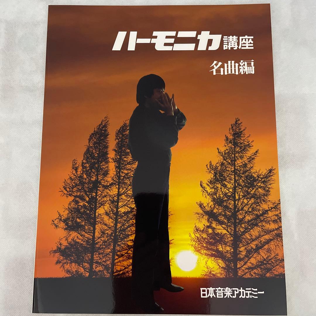 新品未使用‼️HOHNERハーモニカ&ハーモニカ講座 カセットテープセットetc