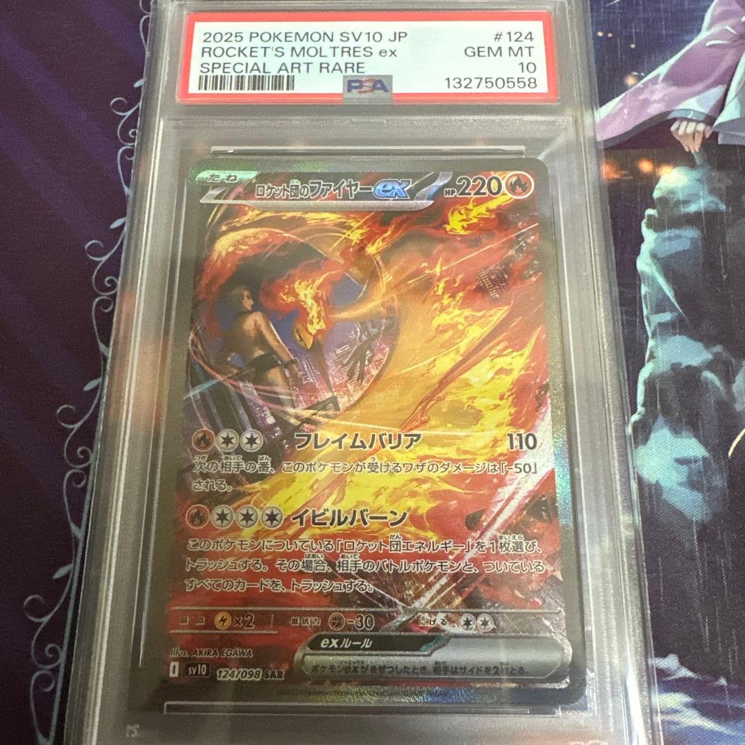 ポケモンカード　ポケカ　ロケット団のファイヤーex sar psa10
