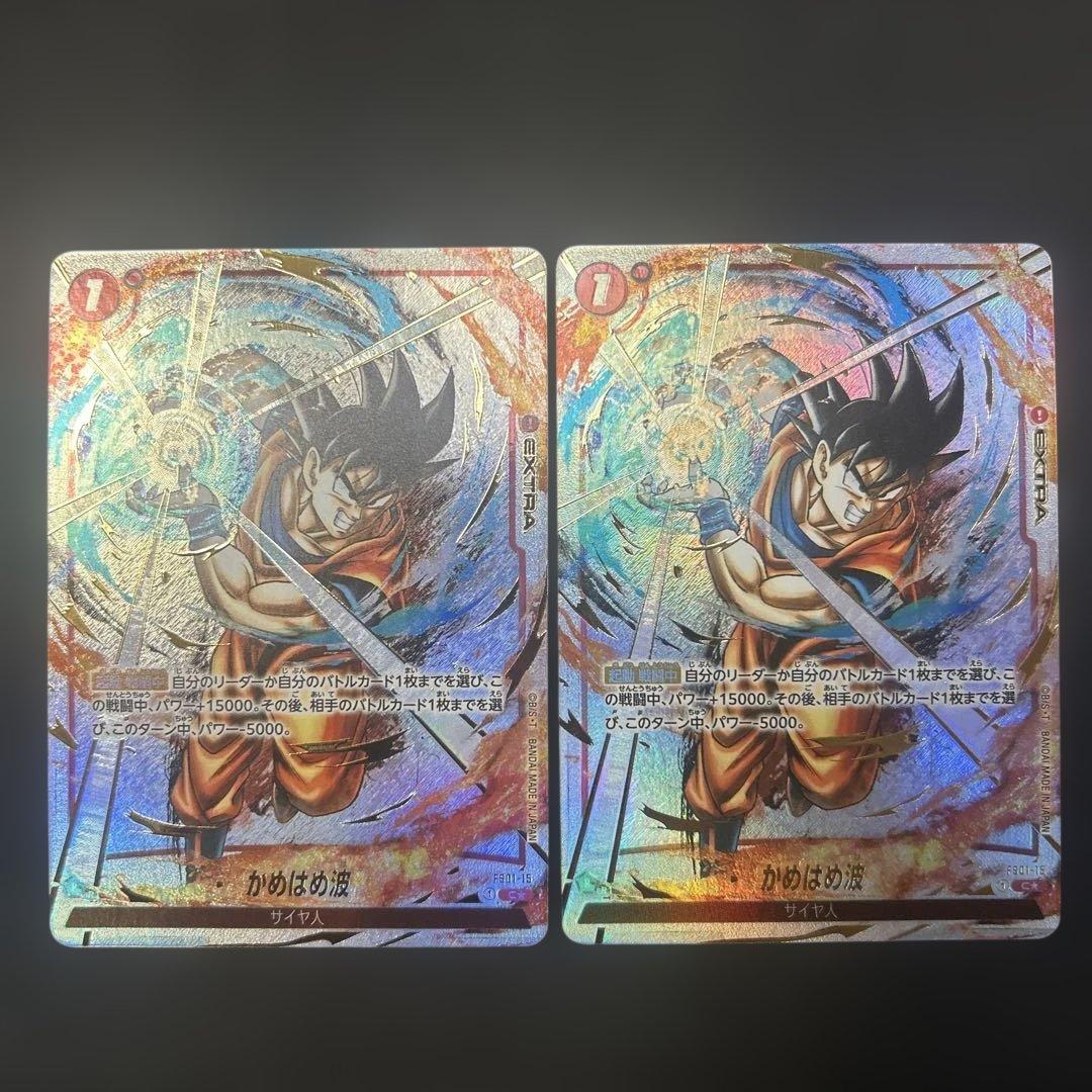 【DBFW】 かめはめ波 パラレル 2枚