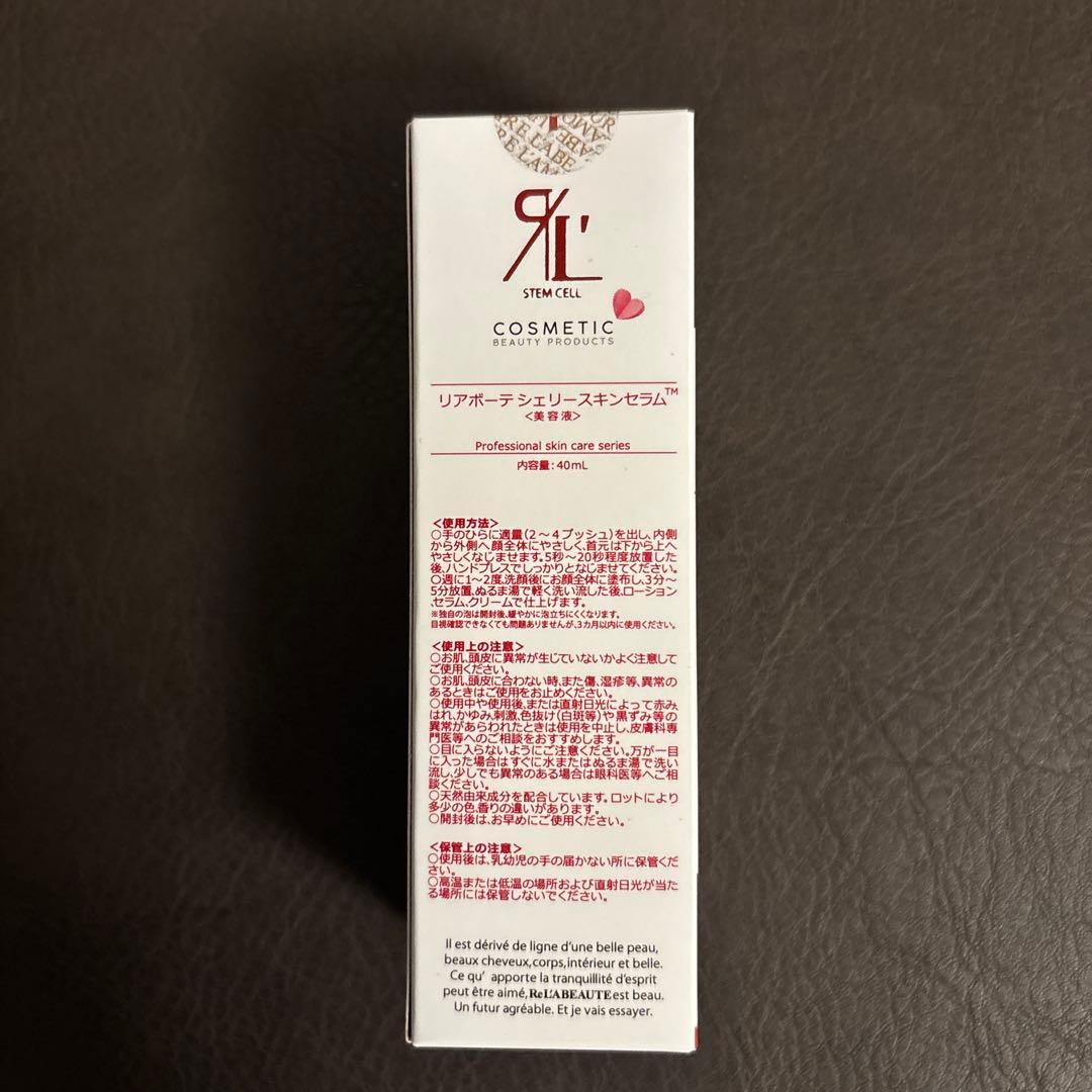 最安値　リアボーテ シェリー　スキン　セラム