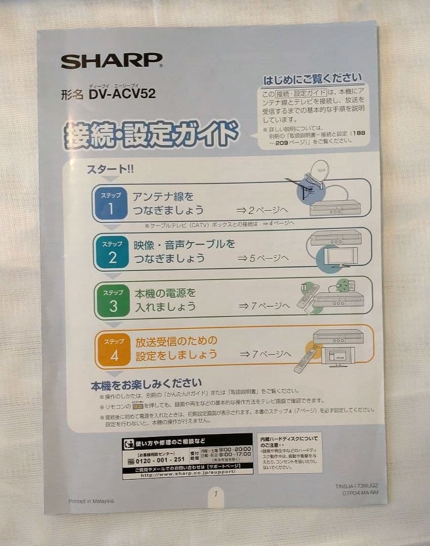 【HDD/DVD/VHS】AQUOS レコーダー DV-ACV52 購入特典付