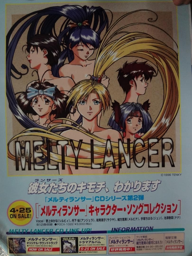 メルティランサー             販促非売品ポスター