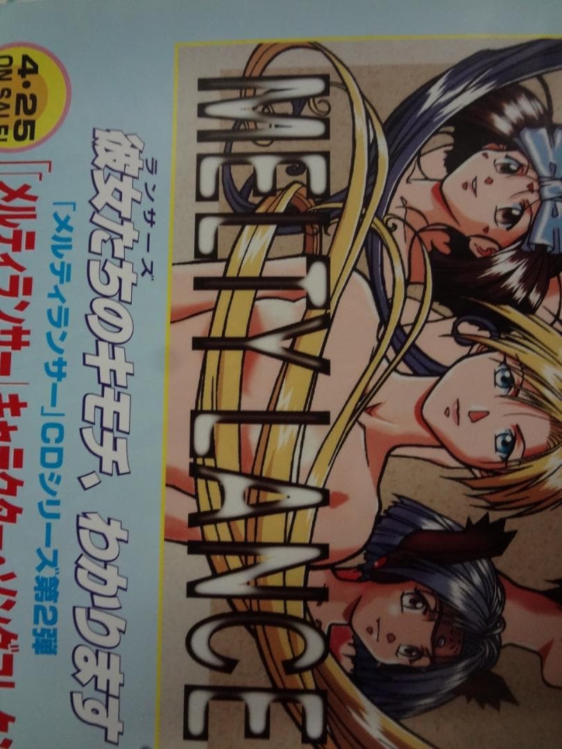 メルティランサー             販促非売品ポスター