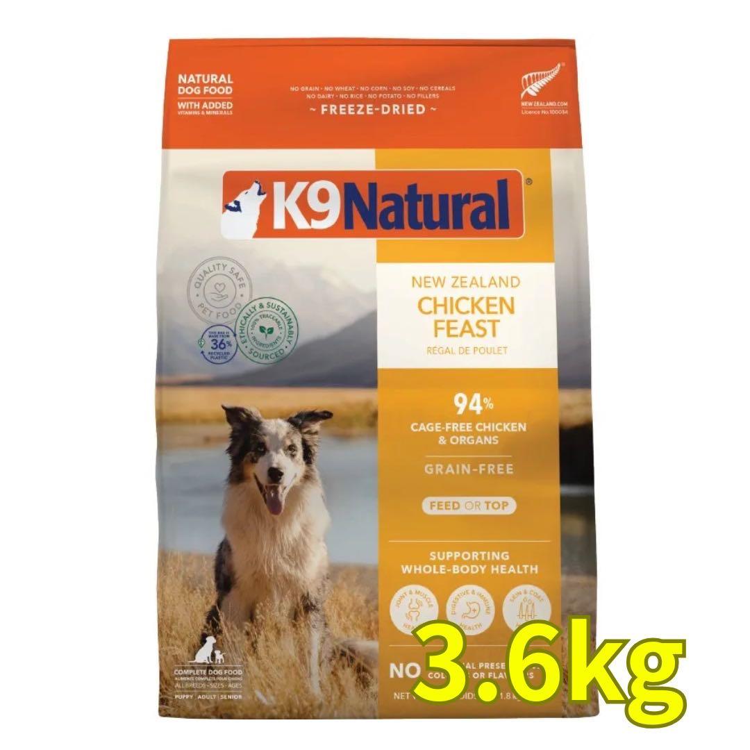 K9 NaturalチキンFeast 3.6kg