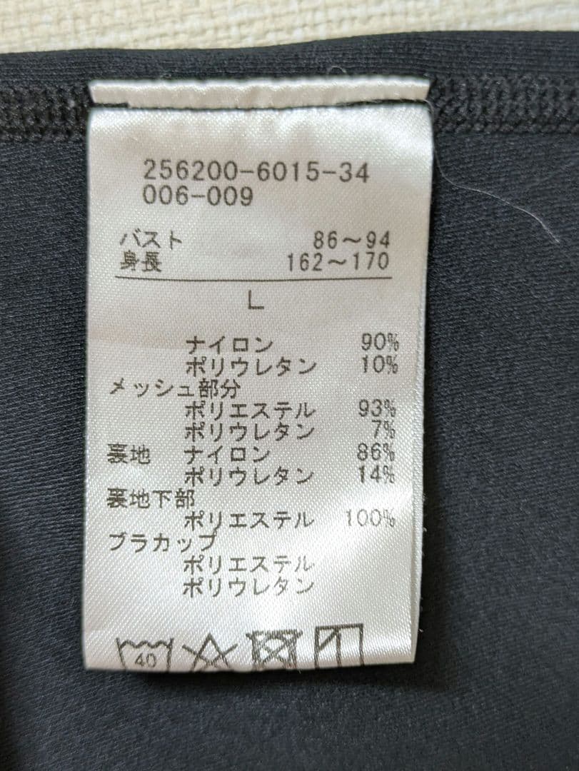 【美品】Chacott バランススムーストップ レオトップ カップ付き