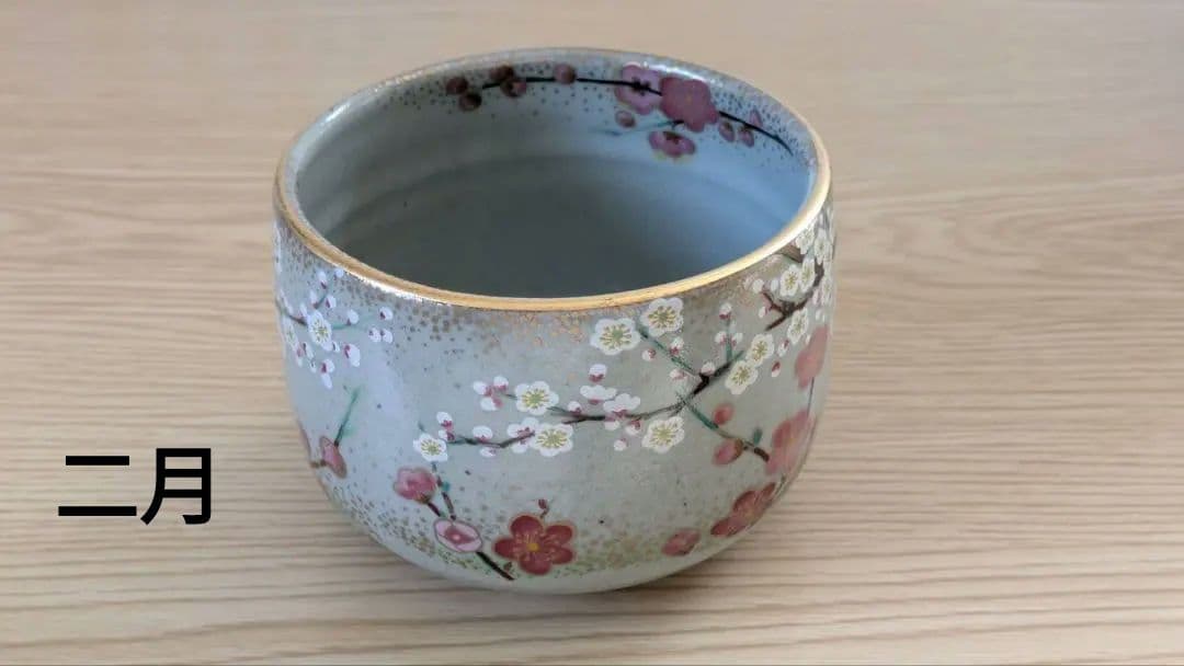 御所の花 十二ヶ月抹茶茶碗セット 桑野むつ子【箱・付属品全てあり】