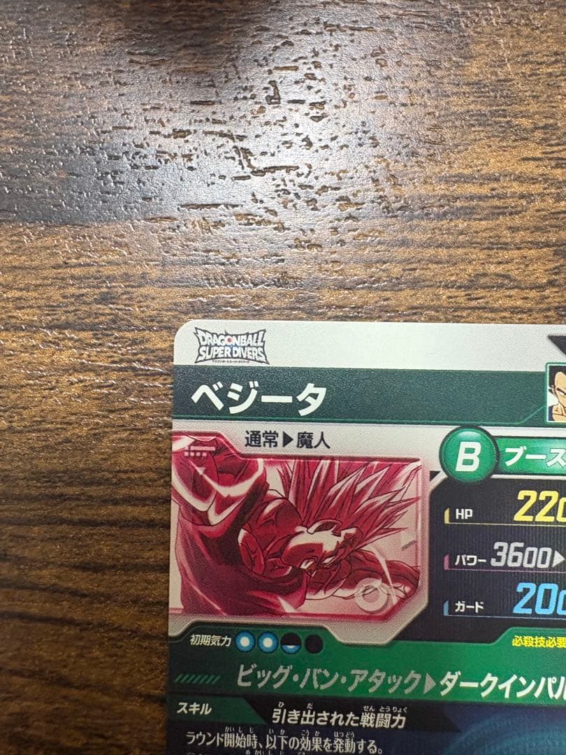 ドラゴンボールスーパーダイバーズ　SDV6-034 パラレル