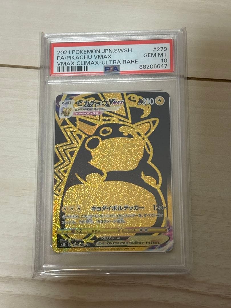新*様 【PSA10】ピカチュウVMAX UR S8b VMAXクライマックス