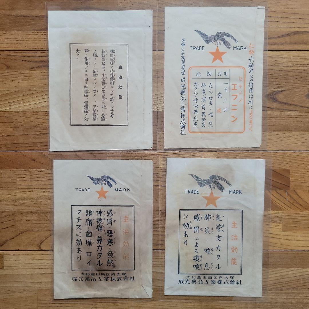 昭和レトロ⑰〜⑳　古紙　資料　袋・大　96枚