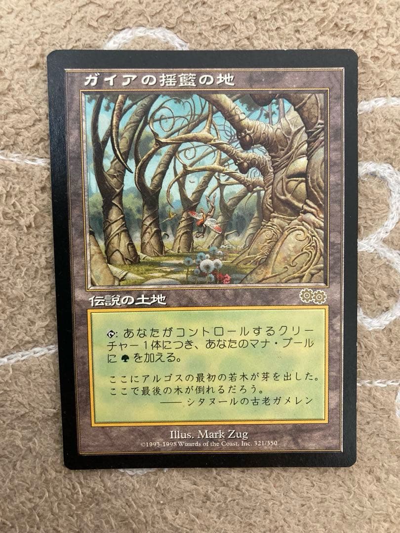 ガイアの揺籃の地/Gaea's Cradle 日本語版1枚 USG MTG