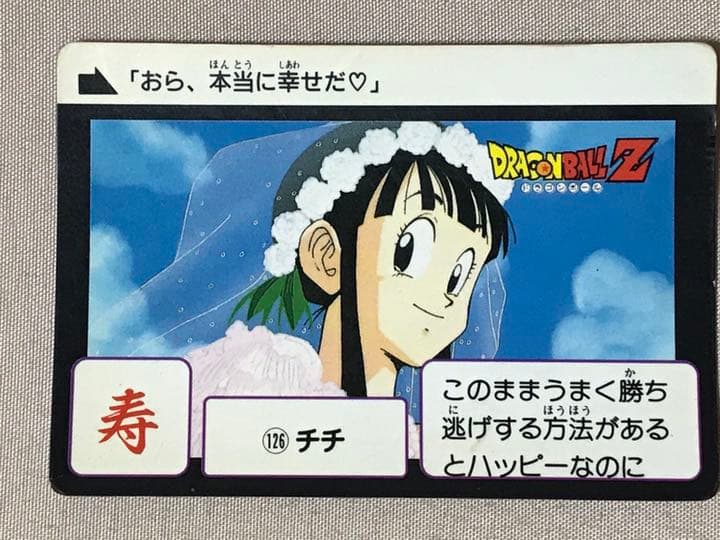 ドラゴンボールZ  チチ