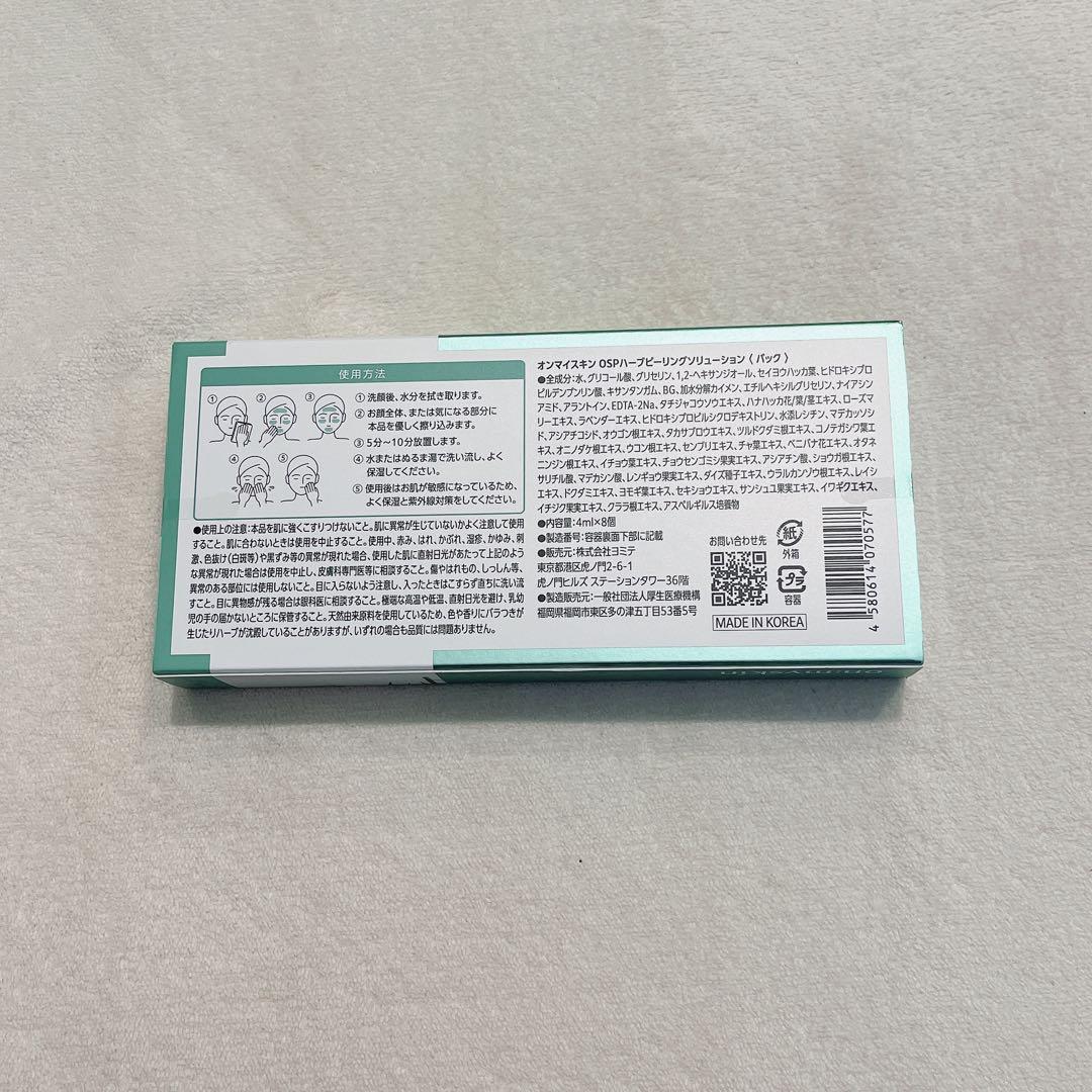 【新品未使用】on: myskin オーマイスキン ハーブピーリング 3セット