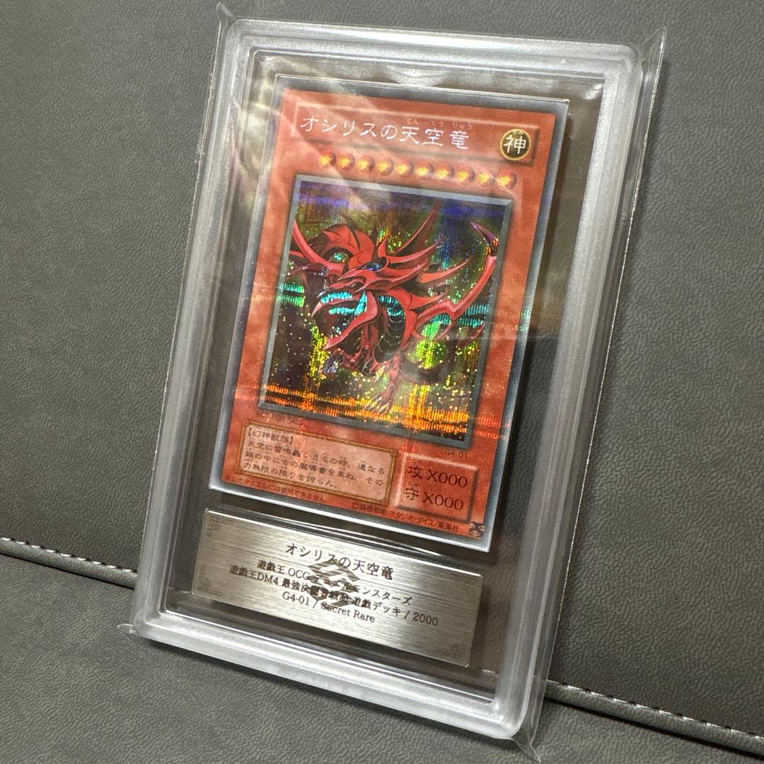 い*ぬ様 遊戯王 オシリスの天空竜 G4 プラチナシク ARS9 PSA ---