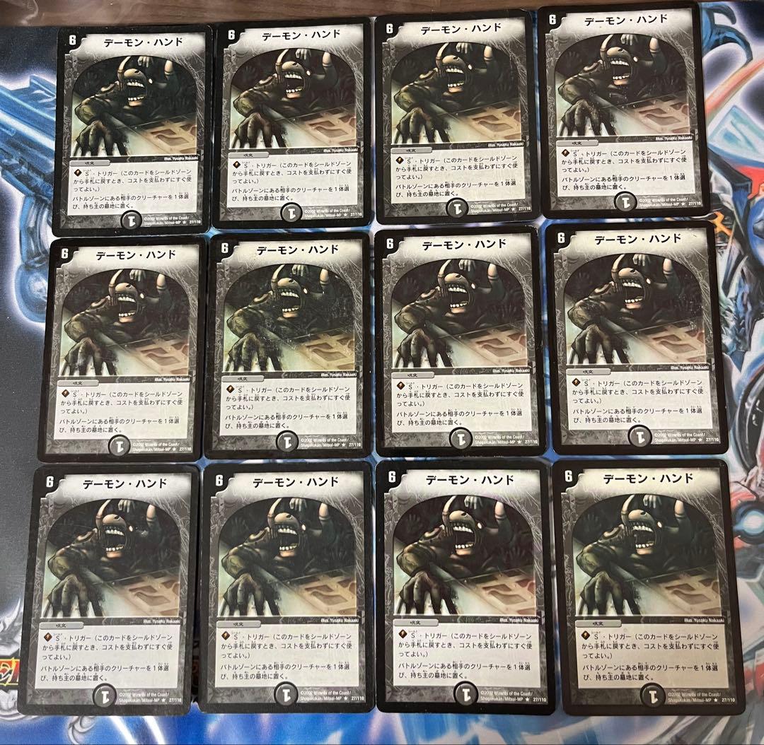 デーモンハンド 初期　12枚セット