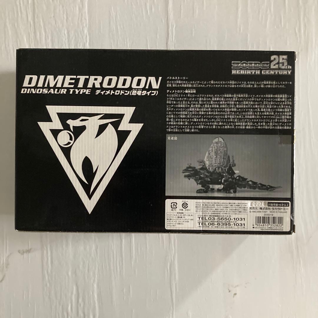 ◆新品◆ゾイド ZOIDS ディメトロドン 暗黒軍仕様 リバースセンチュリー