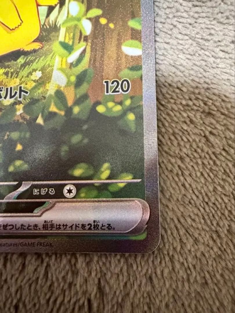 ピカチュウex SAR仕様 [MC 764/742](スタートデッキ100)