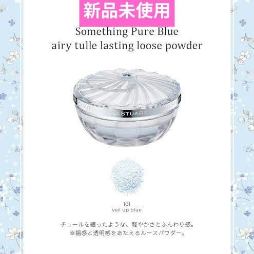 新品 ジルスチュアート サムシングピュアブルー エアリーチュール ルースパウダー