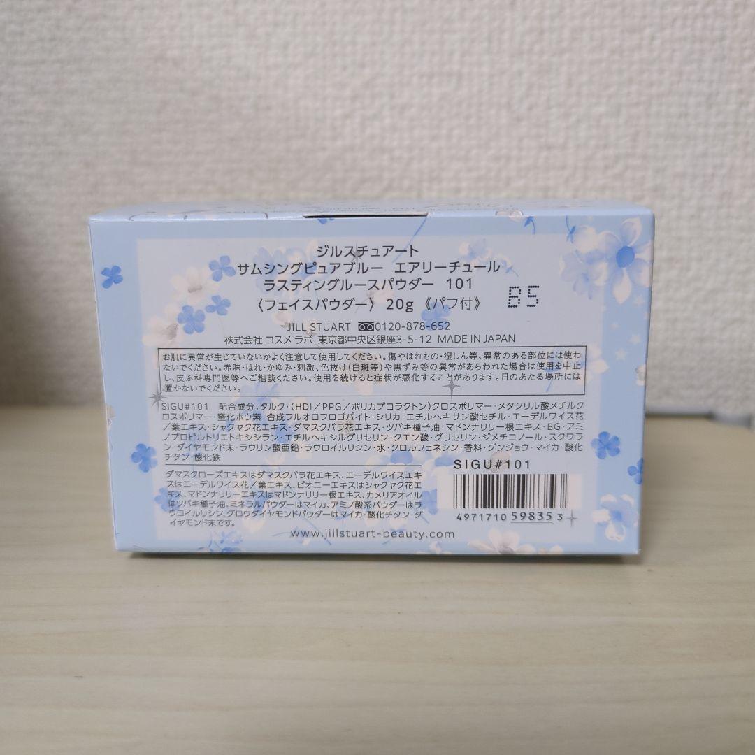 新品 ジルスチュアート サムシングピュアブルー エアリーチュール ルースパウダー