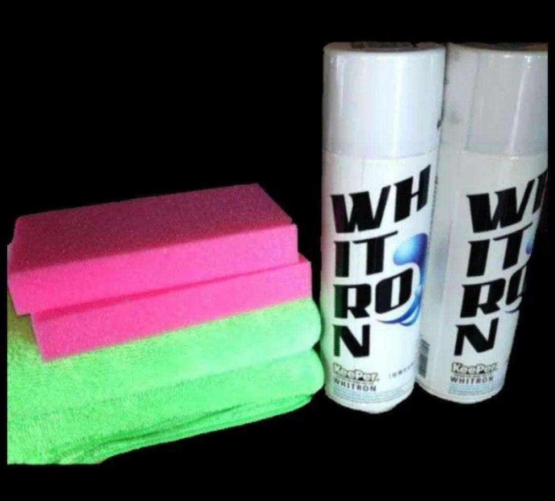 ホワイトロン施工 2 セット キーパーコーティング ボディコート&水垢落とし