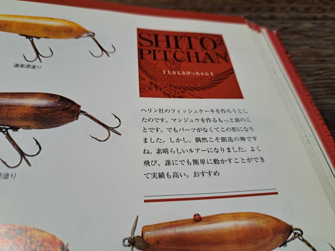 道楽　DOWLUCK　ドウラク　シトシトピッチャン　ワームカラー　オールド