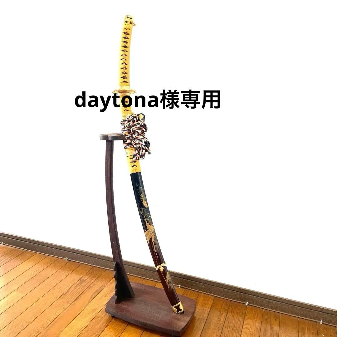 日本刀 模造刀　木瓜形鍔　蒔絵塗風鞘　陣太刀　収納袋　飾り台付き