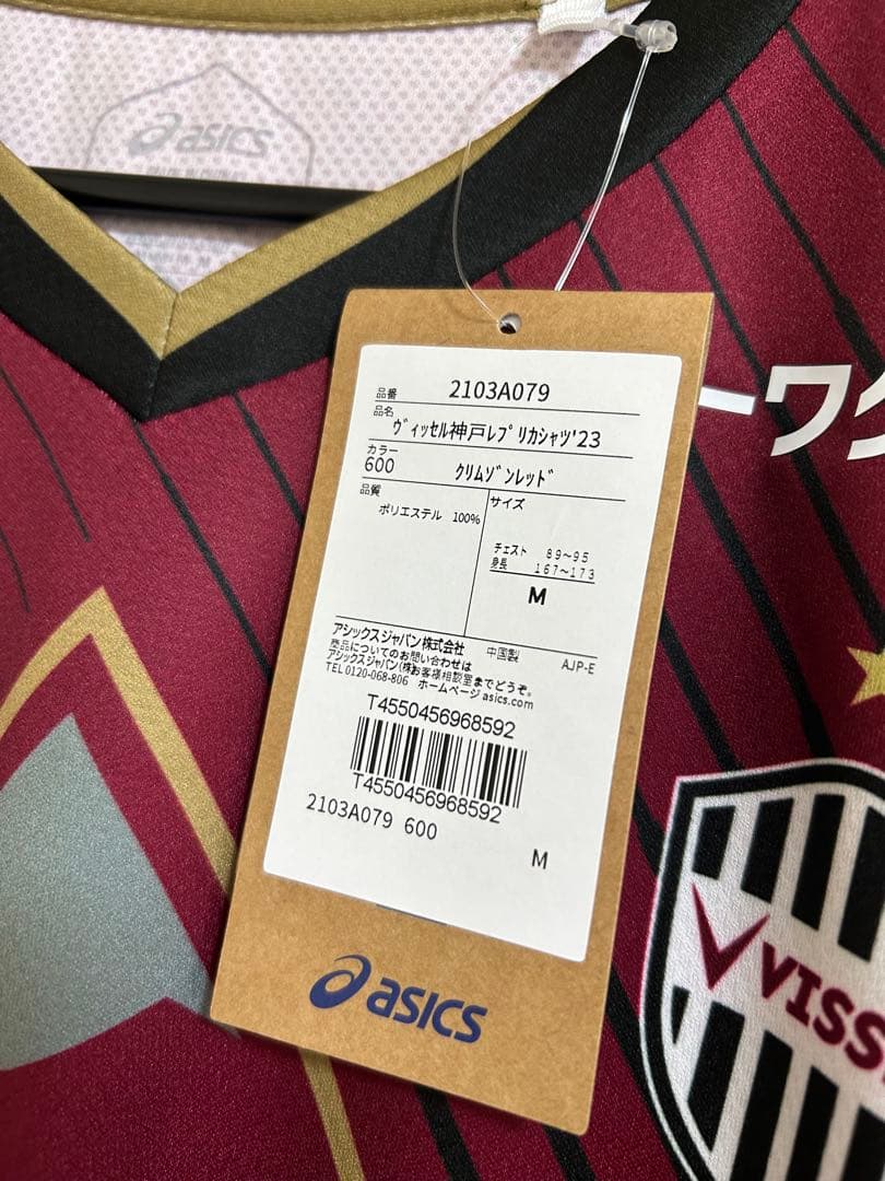 ヴィッセル神戸　武藤選手　新品未使用　M
