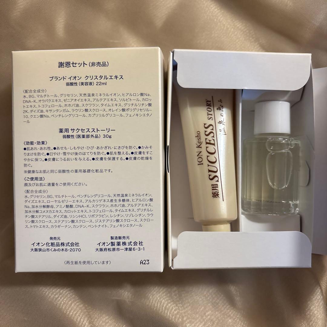 サクセスストーリー　クリスタル　２セット