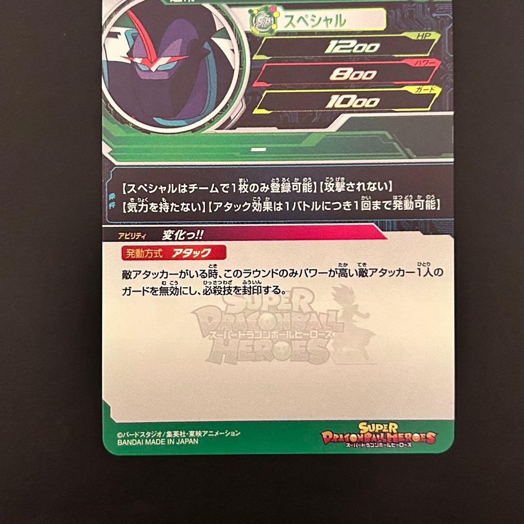 ⭐️スーパードラゴンボールヒーローズ ウーロン MM2-ICP1 DA