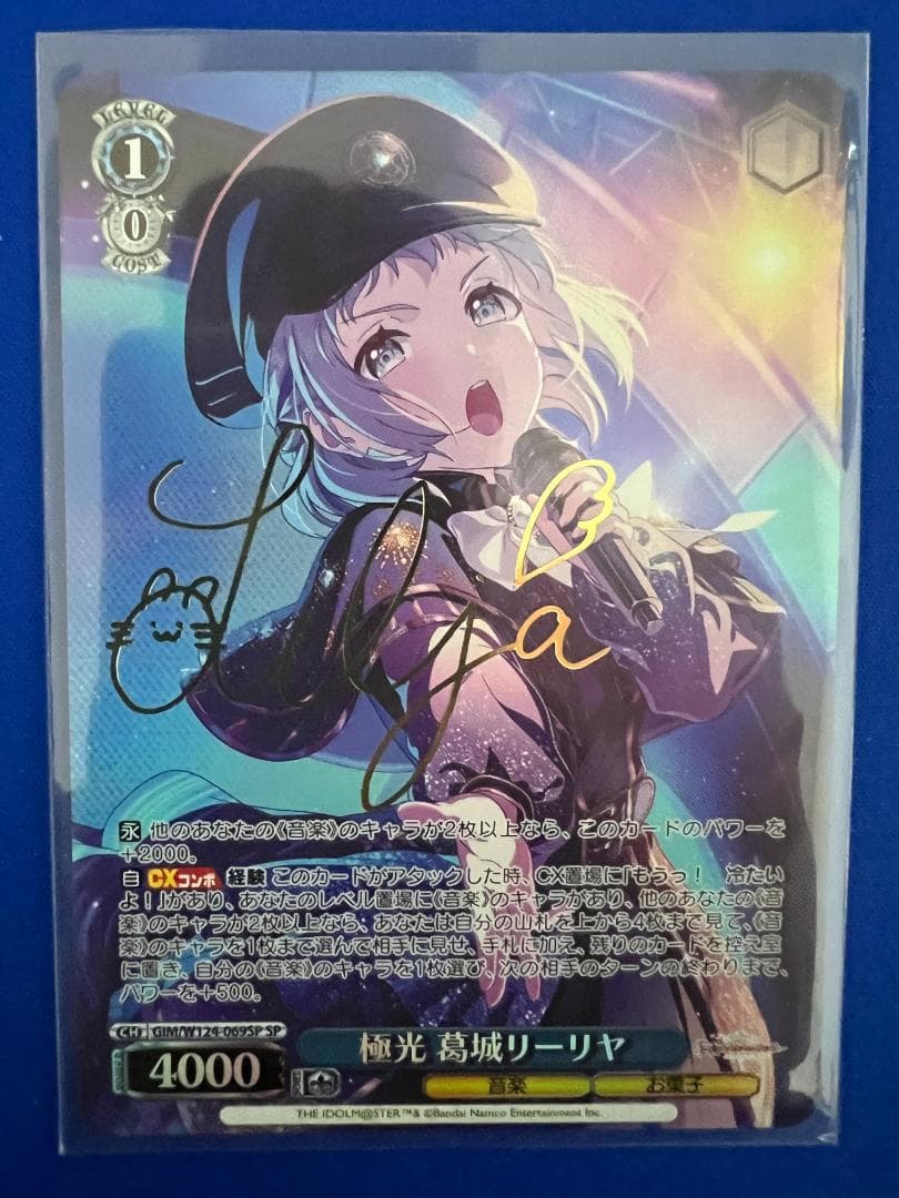 ヴァイスシュヴァルツ 極光 葛城 リーリヤ SP サイン 学マス