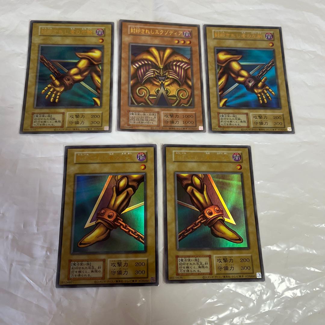 遊戯王 エクゾディア 復刻 コンプリート