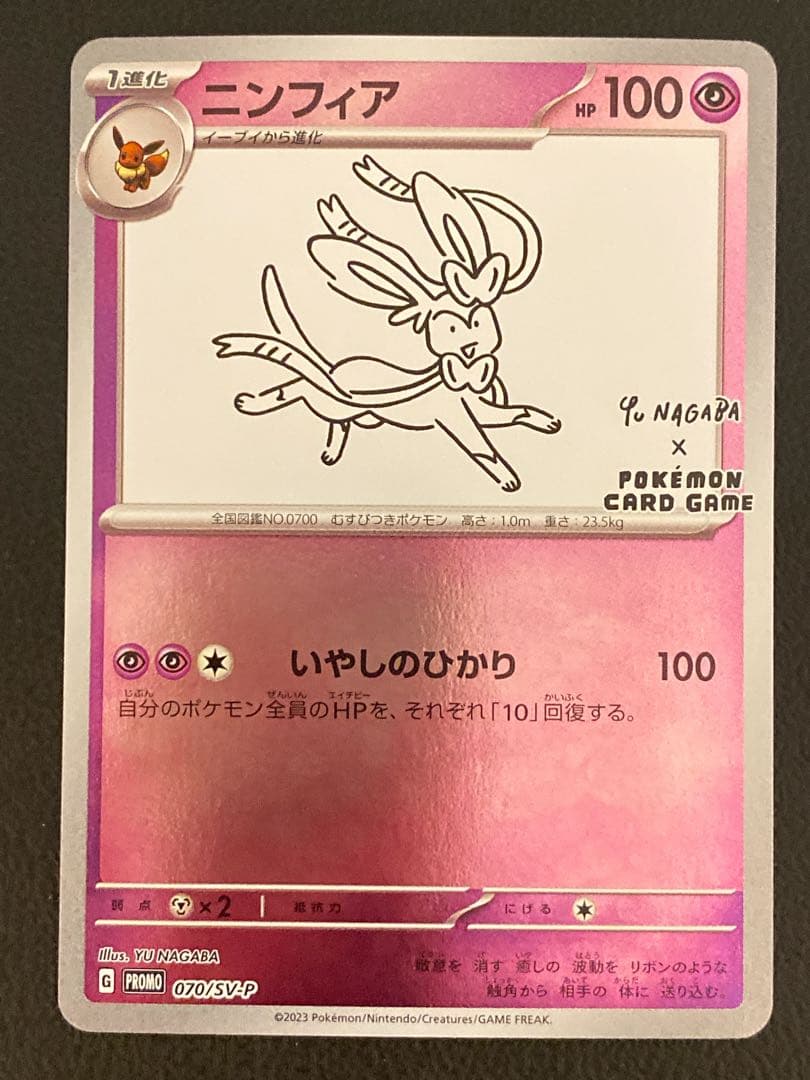 ニンフィア 長場 プロモ