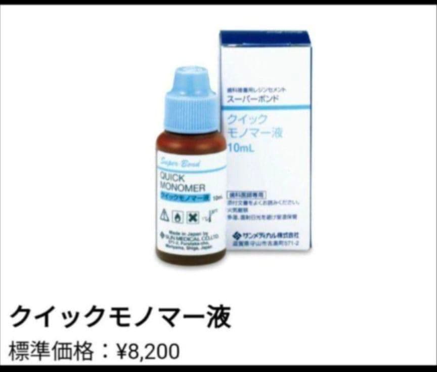 スーパーボンドキャタリスト　クイックモノマー各1