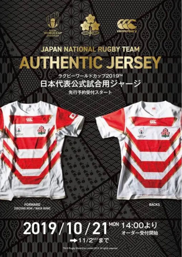 ラグビー　ワールドカップ　日本代表　オーセンティックジャージ