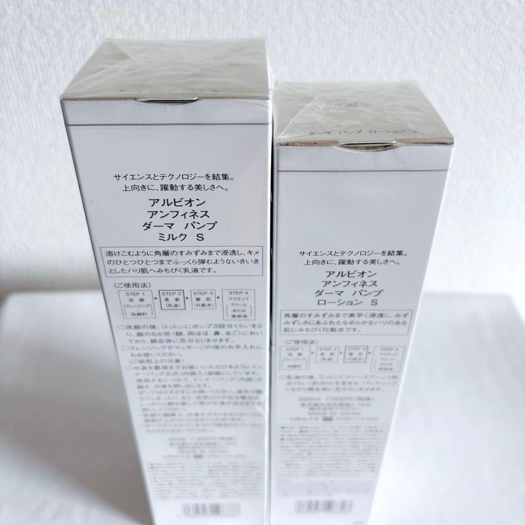 【未開封】ALBION INFINESSE ダーマパンプミルクS＆ローションS