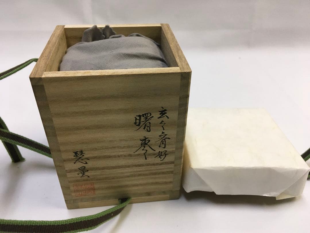 大堰川棗　苫屋棗　亀蔵棗　曙棗 セット