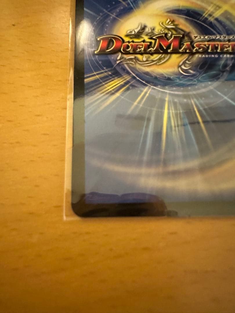 デュエルマスターズ 清判の精霊ラストジャッジ（サイン入り）シークレット