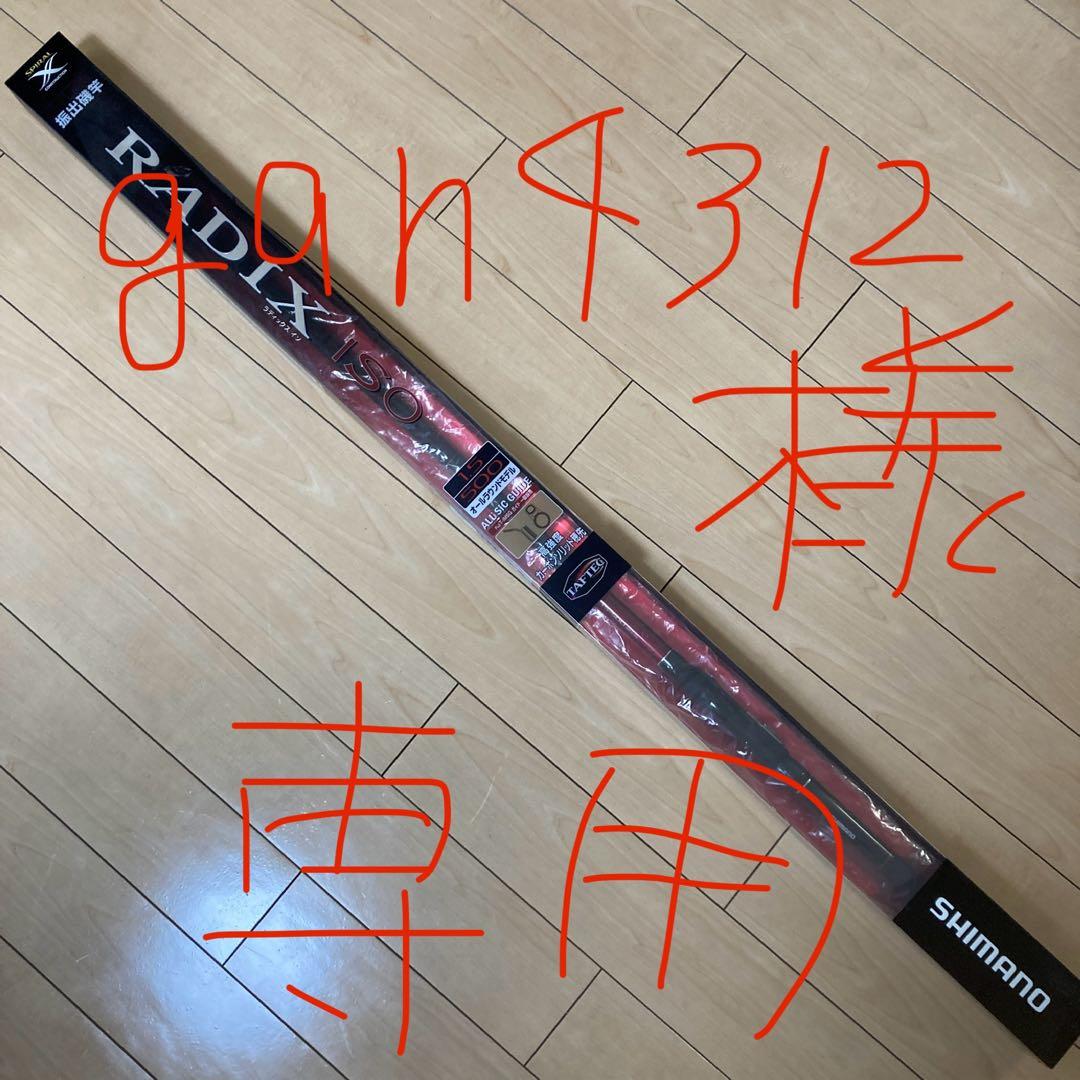 ロッド SHIMANO RADIX ISO 1.5-500