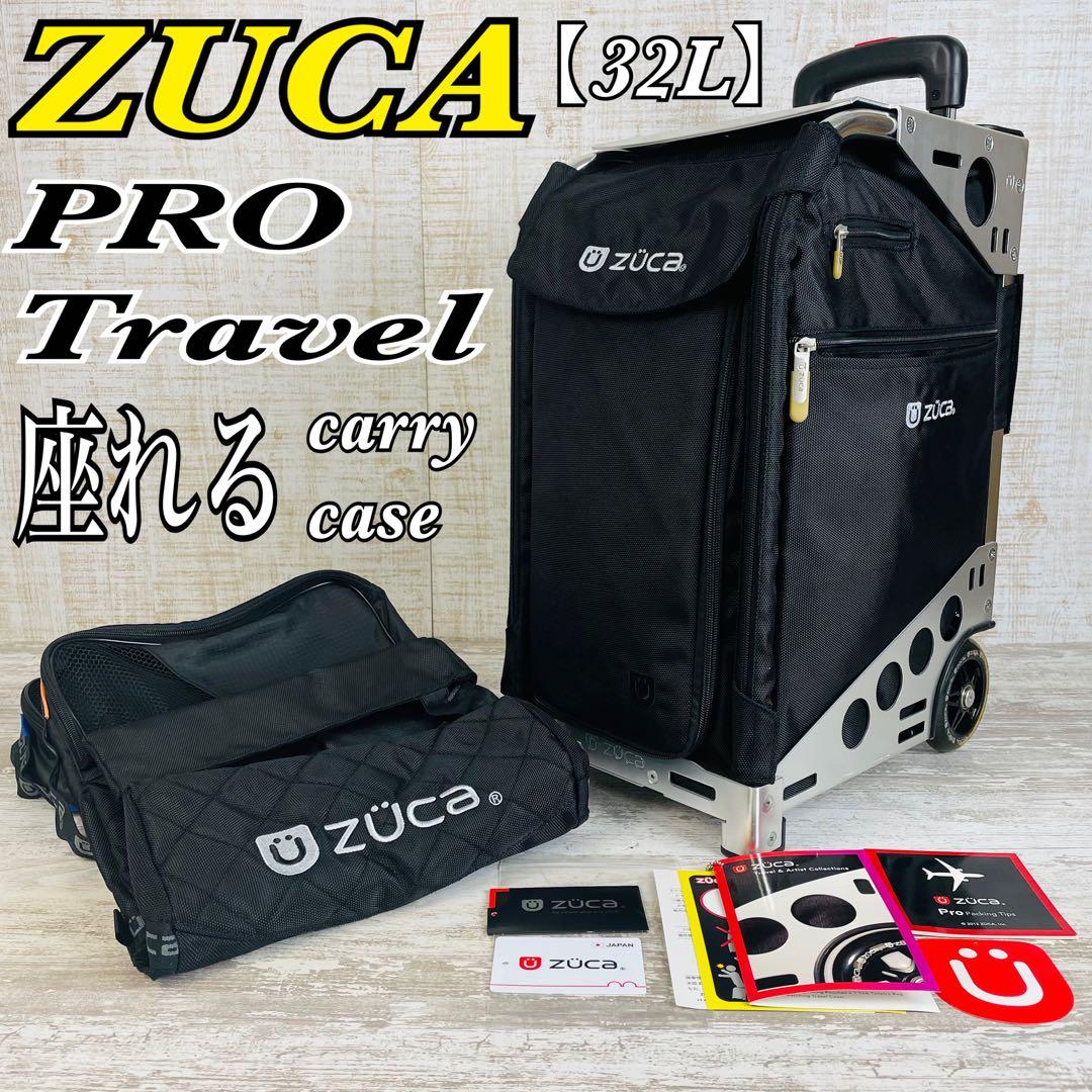 ZUCA PRO ズーカ プロ　座れるキャリーバッグ &カバー&ポーチ×2等付属