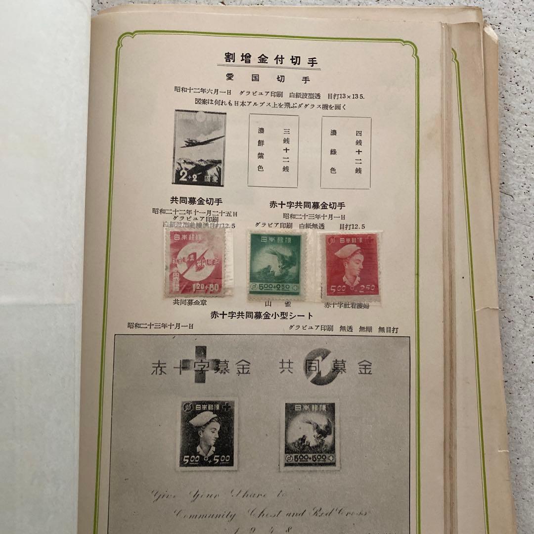 戦前の切手セット