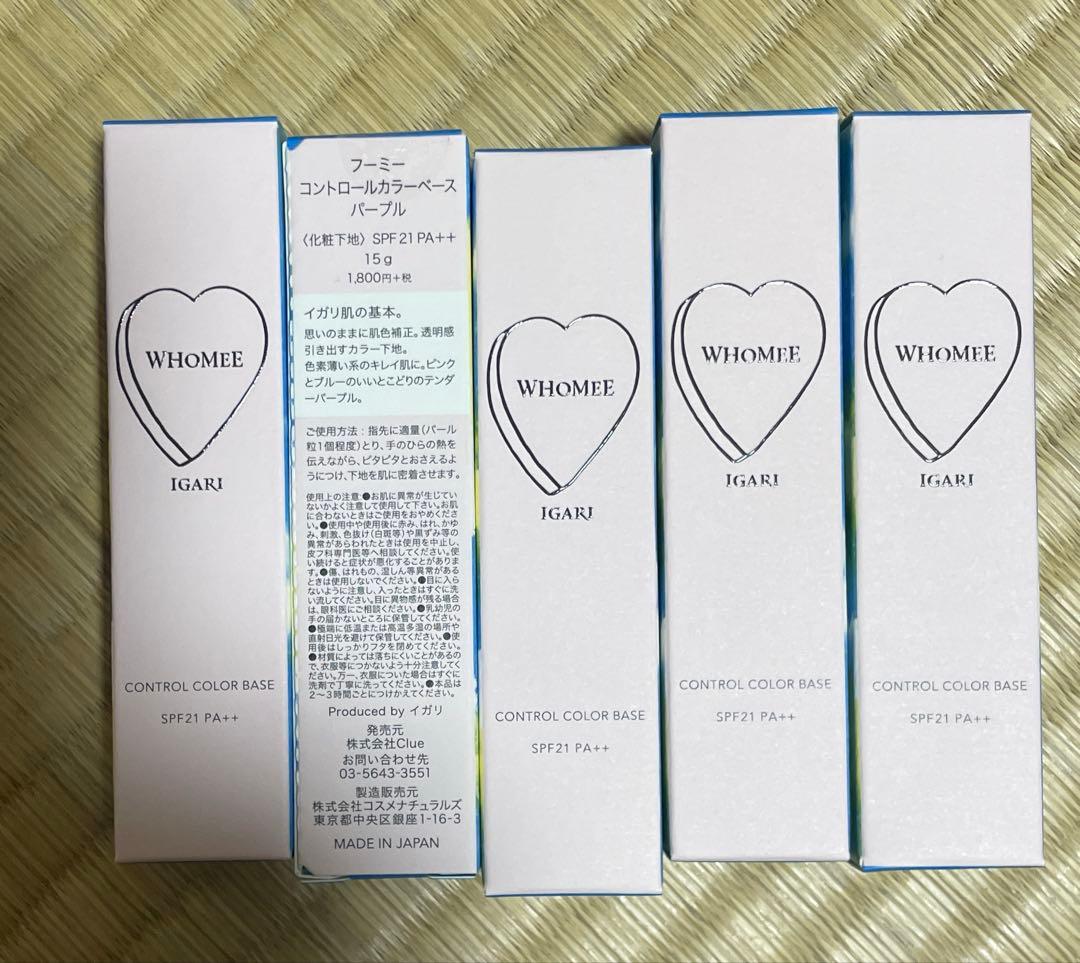 5本　フーミーコントロールカラーベースNパープル