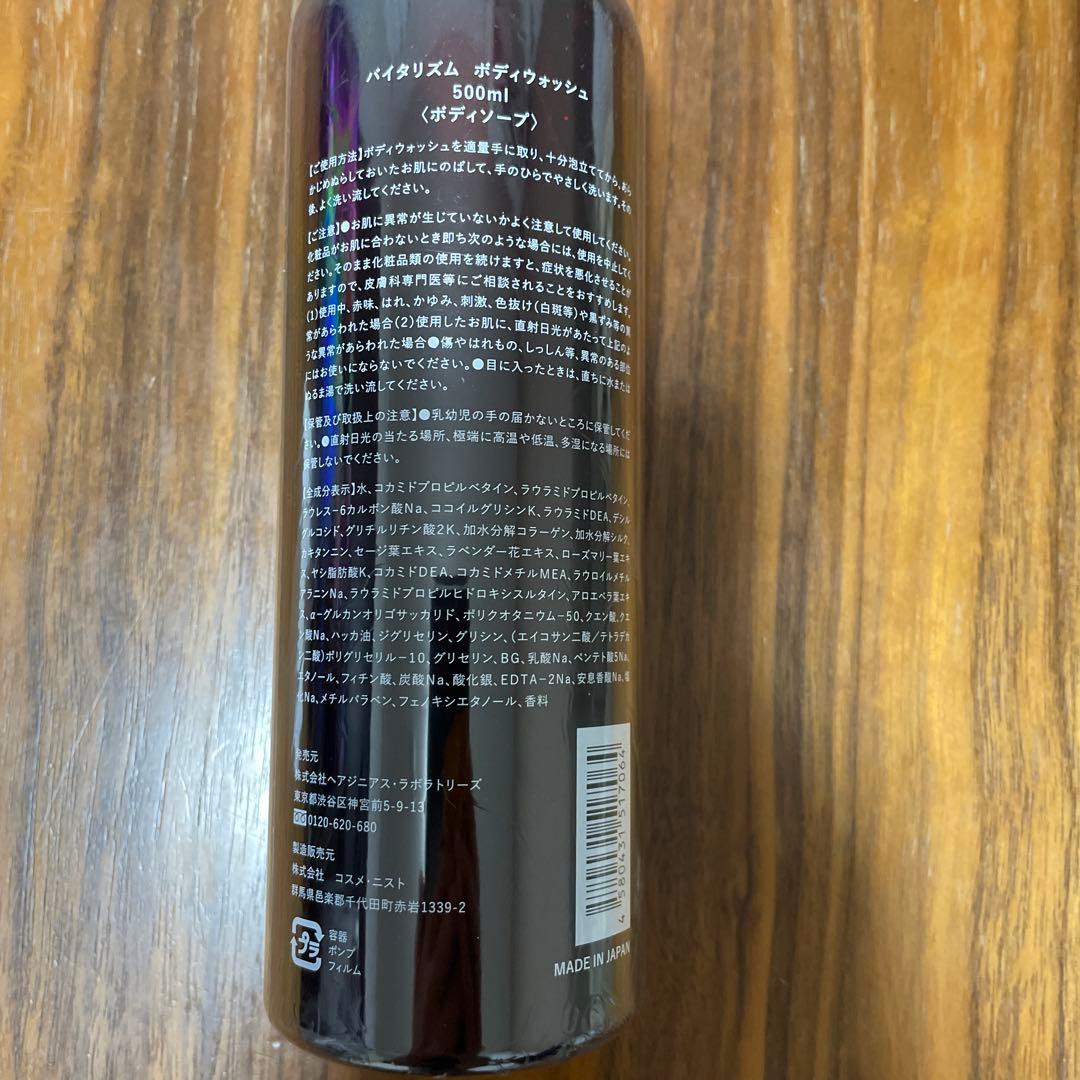 【即購入可能です】VITALISM ボディウォッシュ 500ml 5本セット