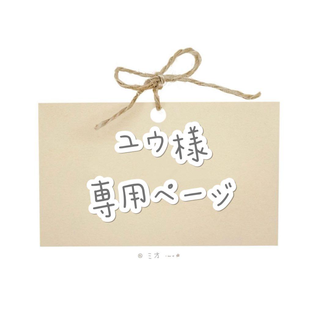 ユウ様　ウィッグオーダー！！ 専用ページ