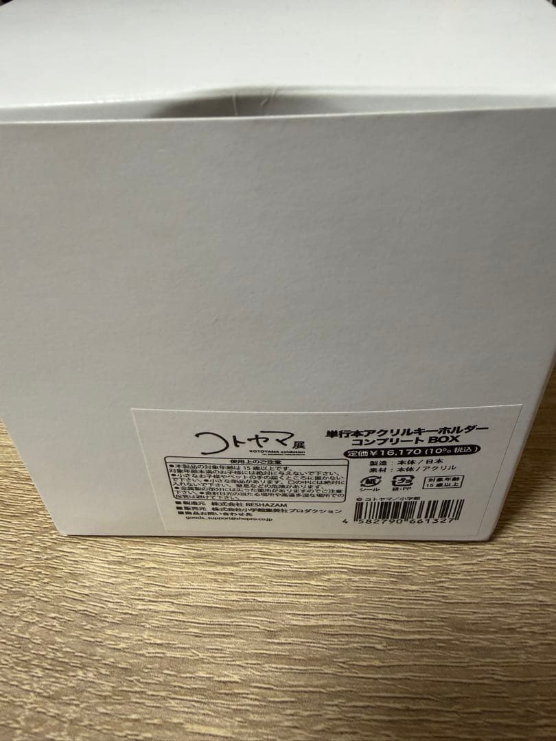 コトヤマ展　単行本キーホルダー　よふかしのうた