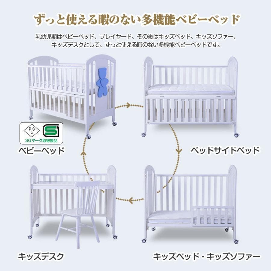 み*る様 ビーベッド 7点セット 5WAY マットレス 布団付 ベッドガード付き