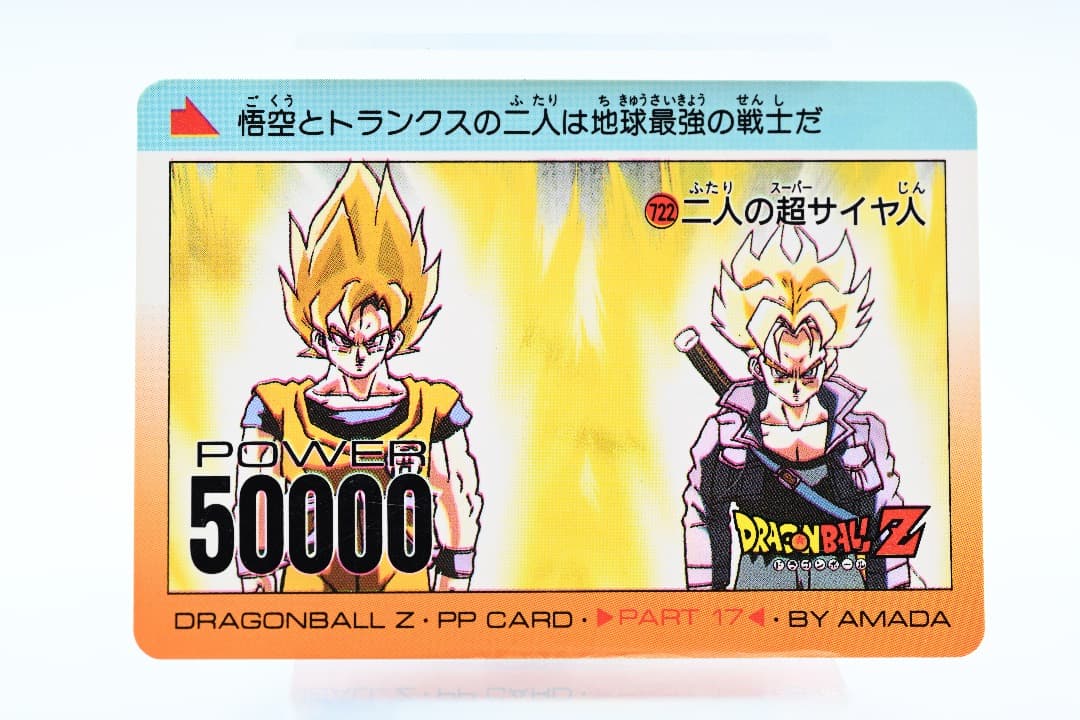 ドラゴンボールZ　PPカード 17弾　二人の超サイヤ人722